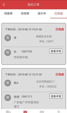 南国物流APP