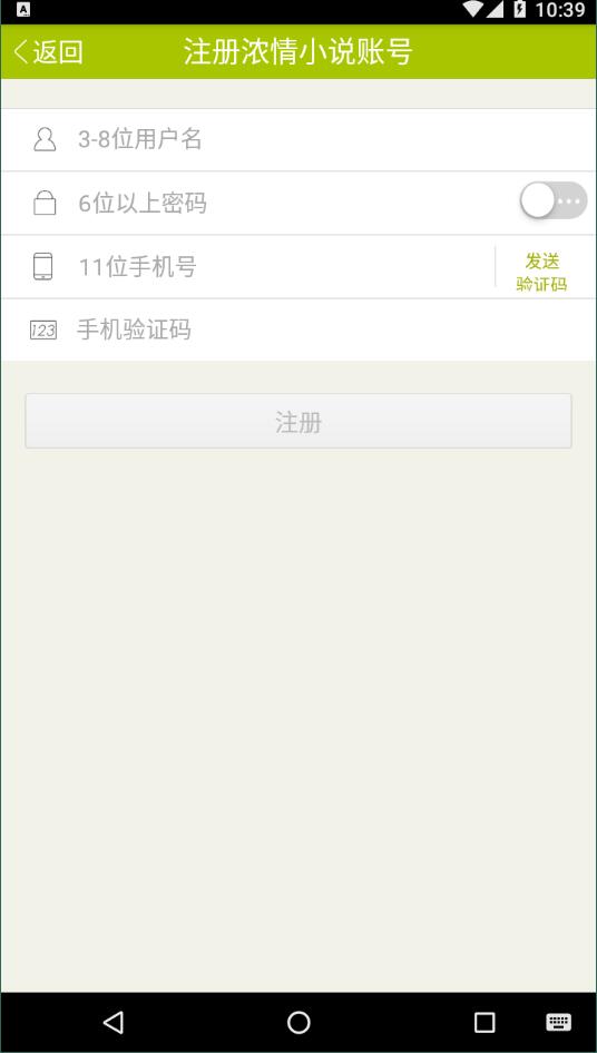 浓情小说APP