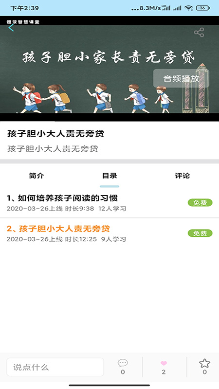 恒汉智慧课堂APP