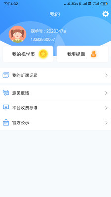 学海畅游手机版APP