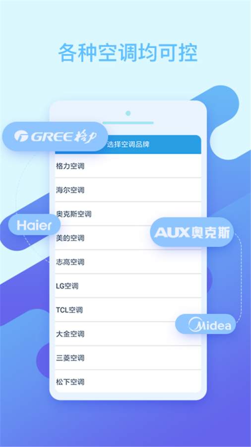 遥控器精灵app苹果版APP