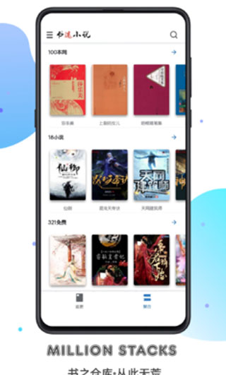 书迷小说appAPP