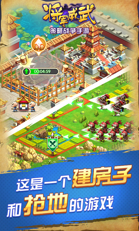 将军威武正式版游戏V1.0游戏