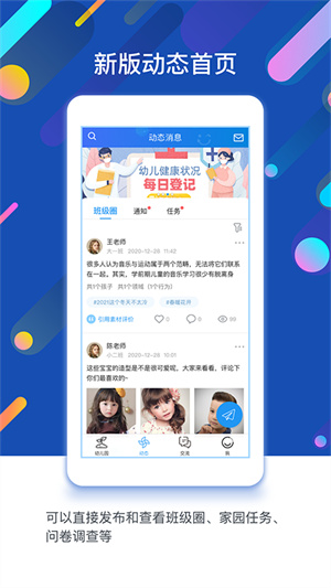 孩子通家长端APP