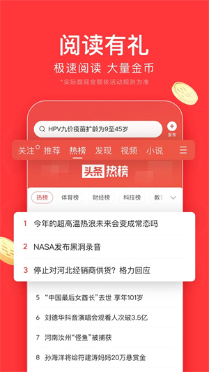 今日头条极速版2019APP