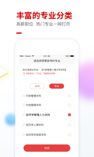 自考尚题库APP