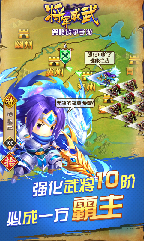 将军威武正式版游戏V1.0游戏