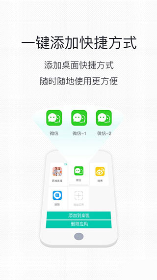 微信分身版iosAPP