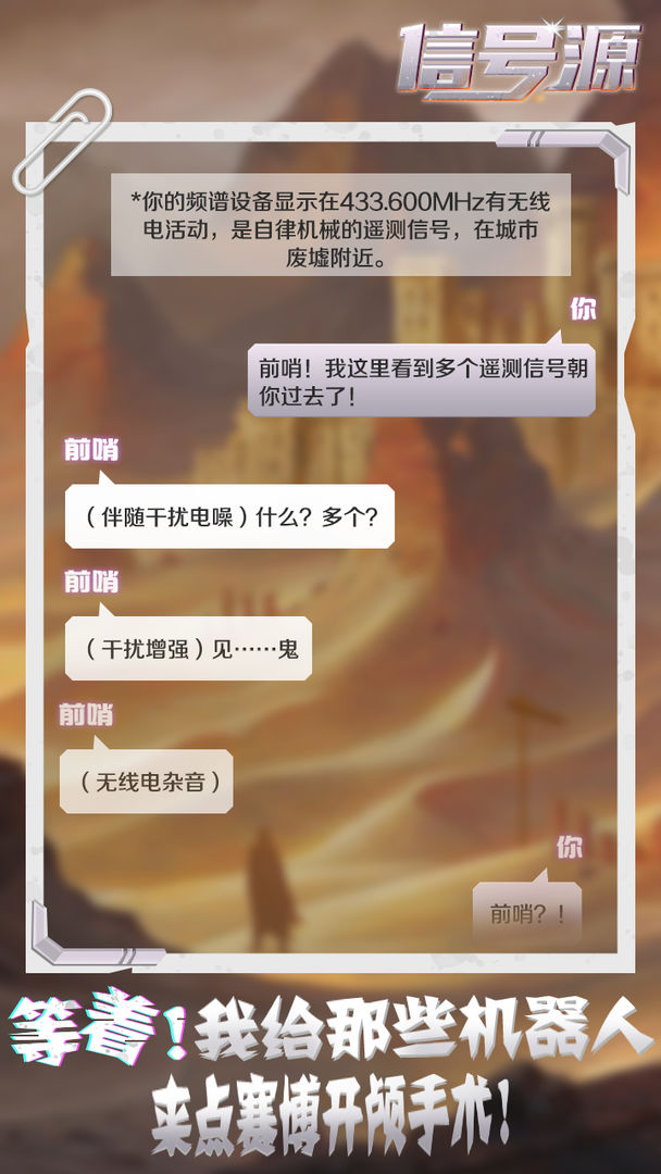 信号源手机版游戏