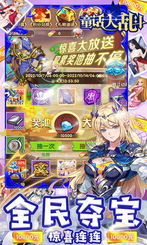 童话大乱斗九游版游戏