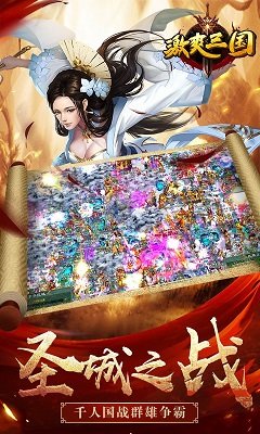 激爽三国手游正式版游戏
