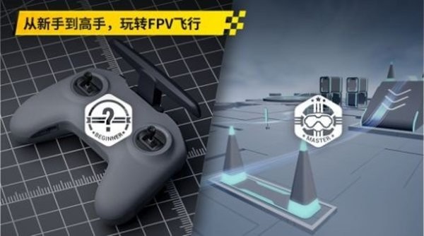 无人机飞行模拟器app游戏