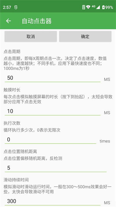 自动连点器苹果版ios免费版APP