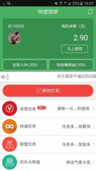 快感锁屏APP