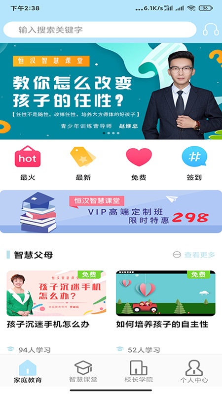 恒汉智慧课堂APP