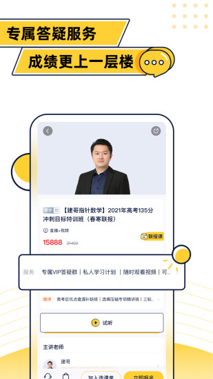 蹊径课堂APP