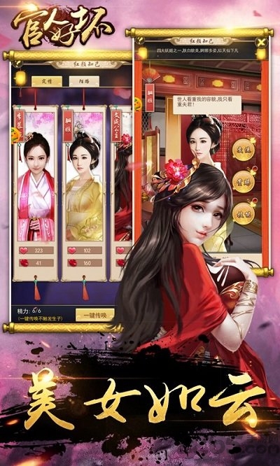 官人好坏游戏