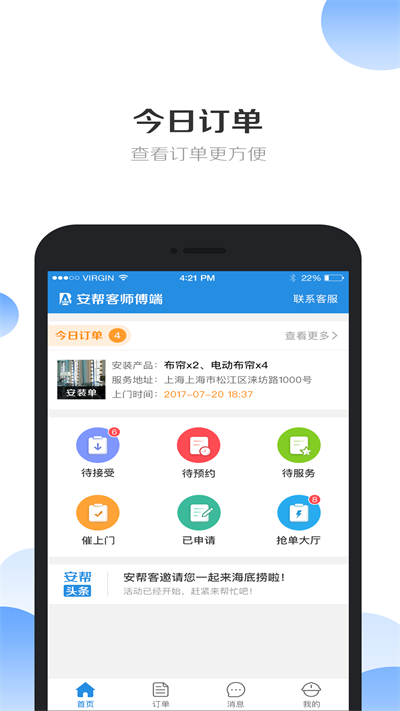 安帮客师傅端APP