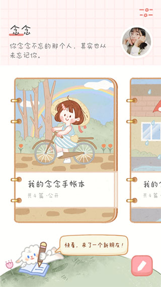 念念手帐手机版APP
