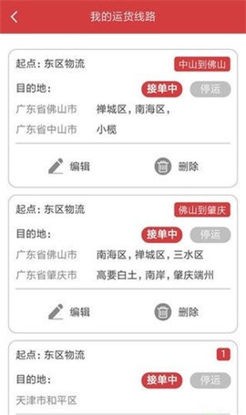 南国物流APP