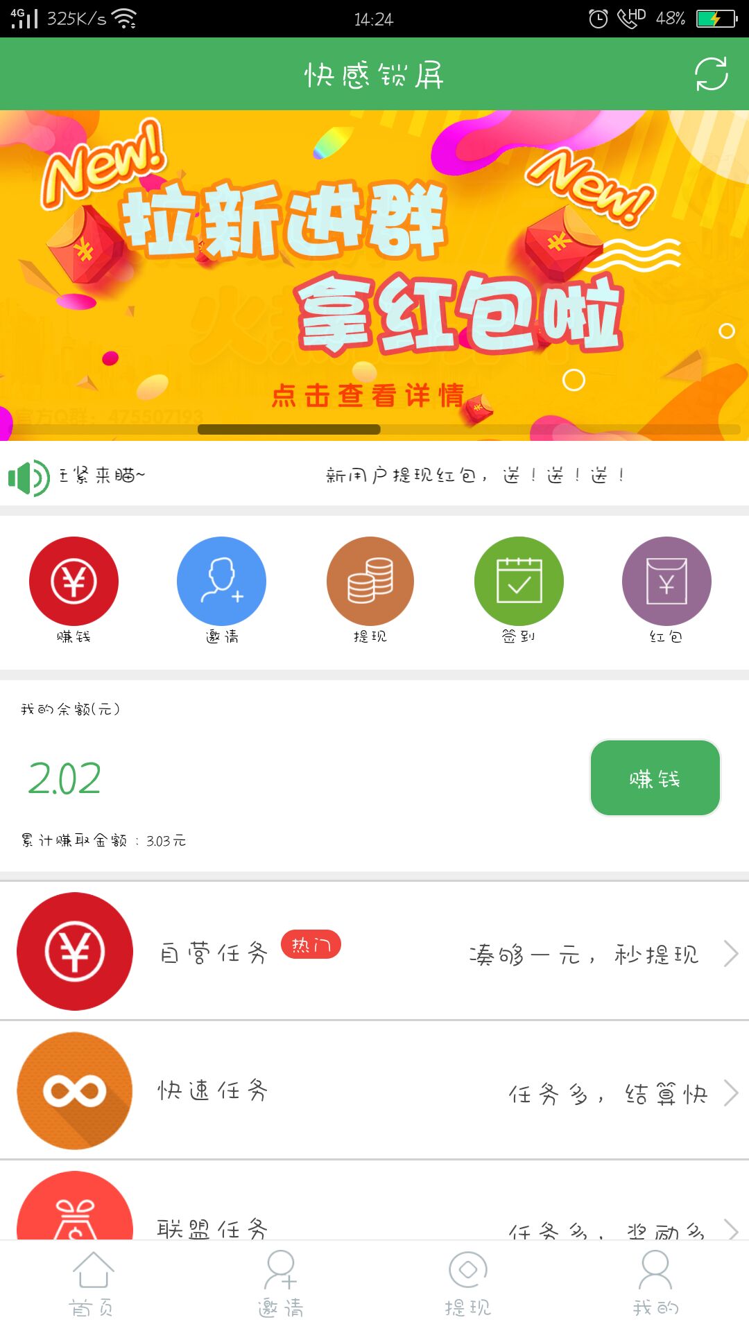 快感锁屏APP