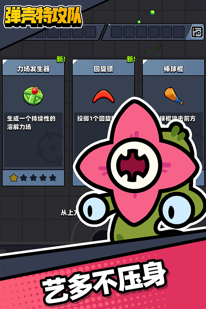 弹壳特攻队内购版游戏