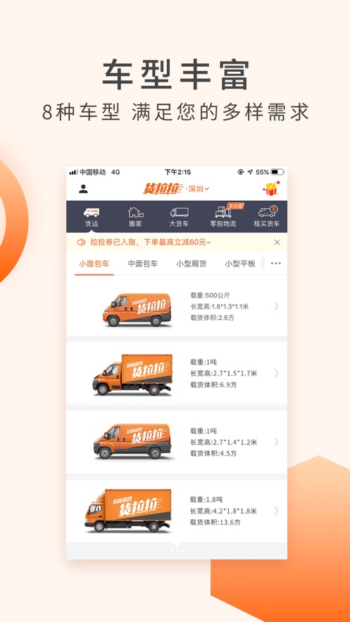 货拉拉app司机版APP