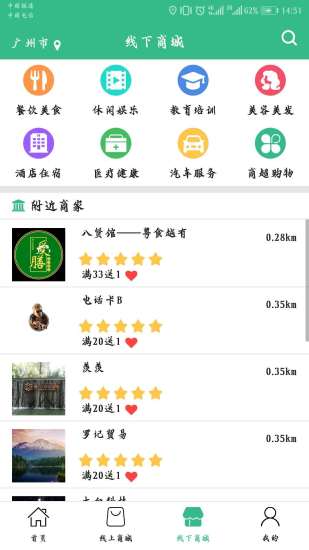 爱公益商城APP