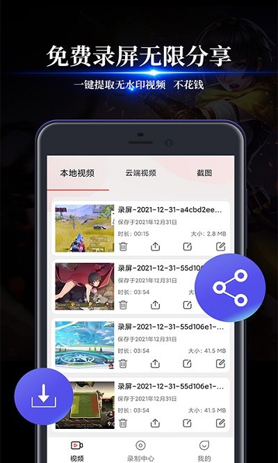 讯捷录屏大师appAPP