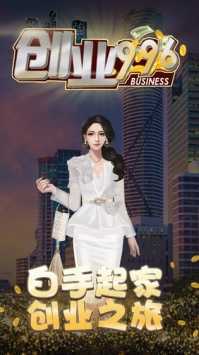 创业996游戏