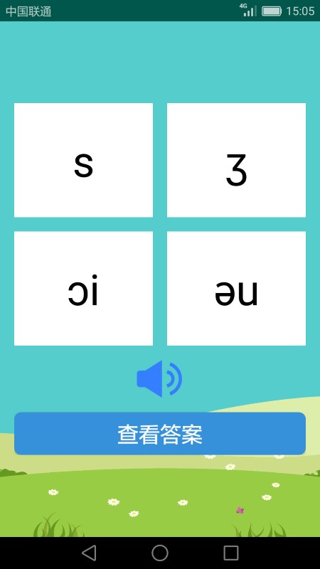 英语音标学习助手APP