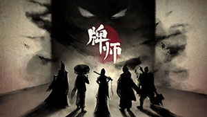 牌师手游游戏