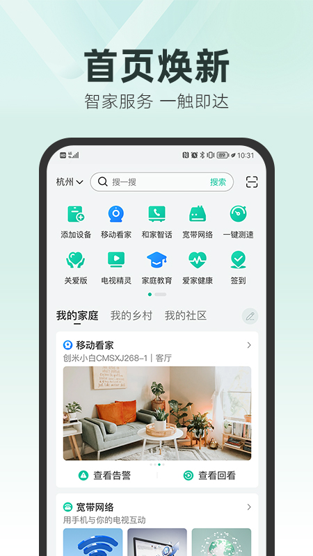 和家亲旧版本APP