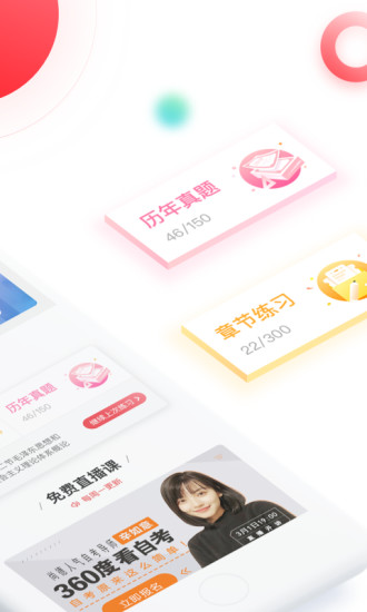 自考尚题库APP