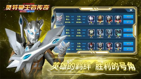 奥特曼王者传奇游戏