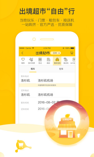 飞猪旅行app官方版APP