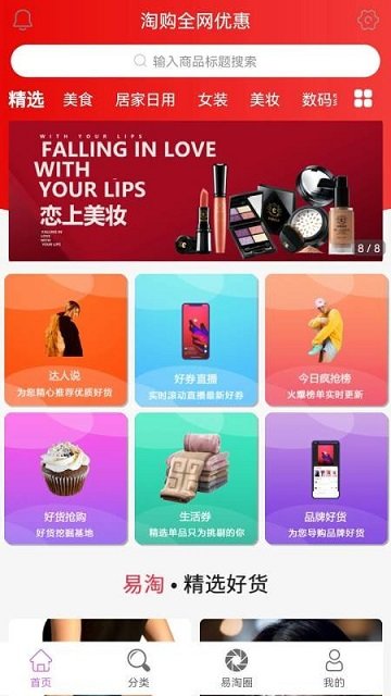 易淘易购APP