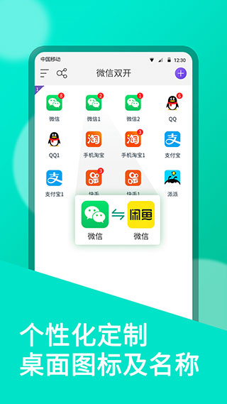 微信双开免费版APP