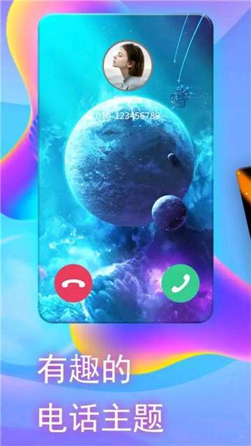 语音来电秀APP
