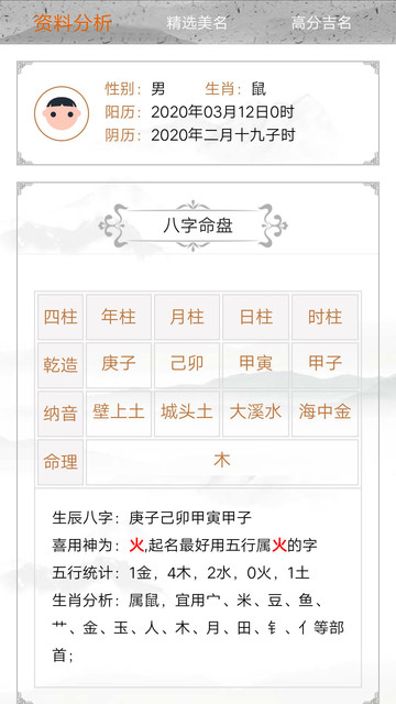 千千起名软件官方版APP