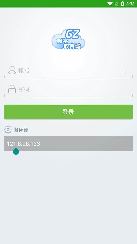 广州数字教育城官方版APP
