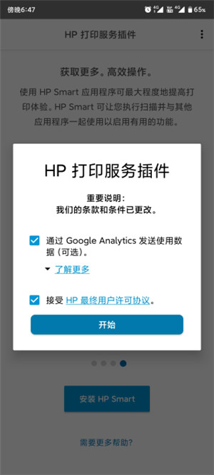hp打印服务插件APP