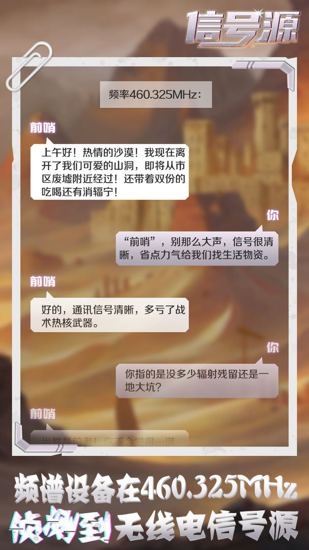 信号源手机版游戏