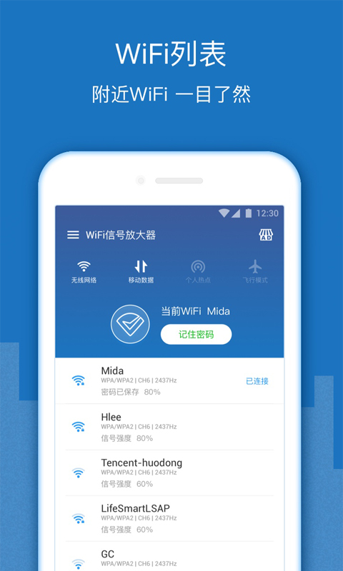 WiFi增强放大器APP