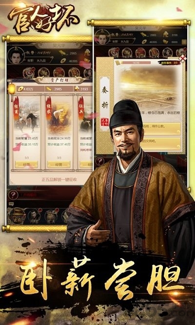 官人好坏游戏