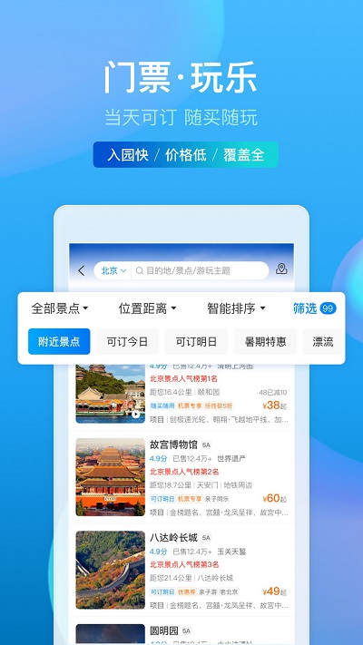 携程旅行app官方APP