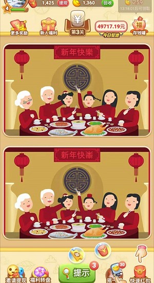 全民来找茬游戏