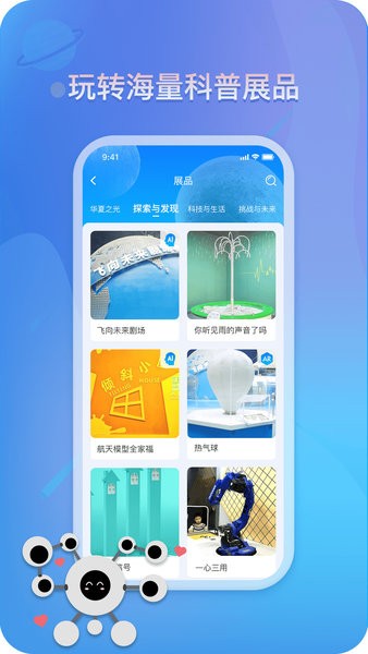 掌上科技馆appAPP