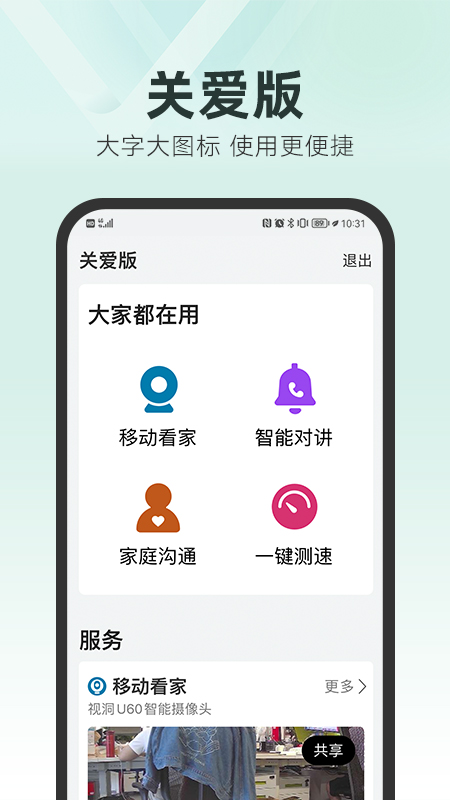 和家亲旧版本APP