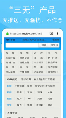 蚂蚁浏览器软件APP